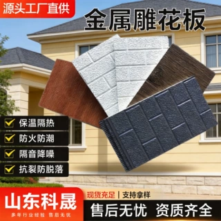 金属雕花板聚氨酯夹芯板防水防潮板别墅自建房外墙保温装饰一体板