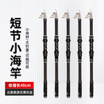 海竿短节鱼竿45厘米海钓竿碳素小海杆跨境钓鱼竿渔批发fishingrod