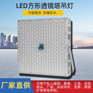 Minghua Yaming Led Square Lens Tower Chandelier Outdoor Floodlight Searchlight Spotlight Floodlight 1000W High Power