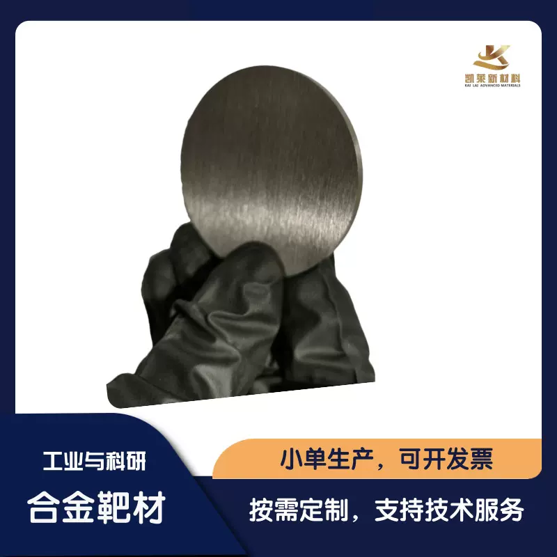 钛锆钒TiZrV靶材 磁控溅射镀膜靶材 真空熔炼支持定制科研实验