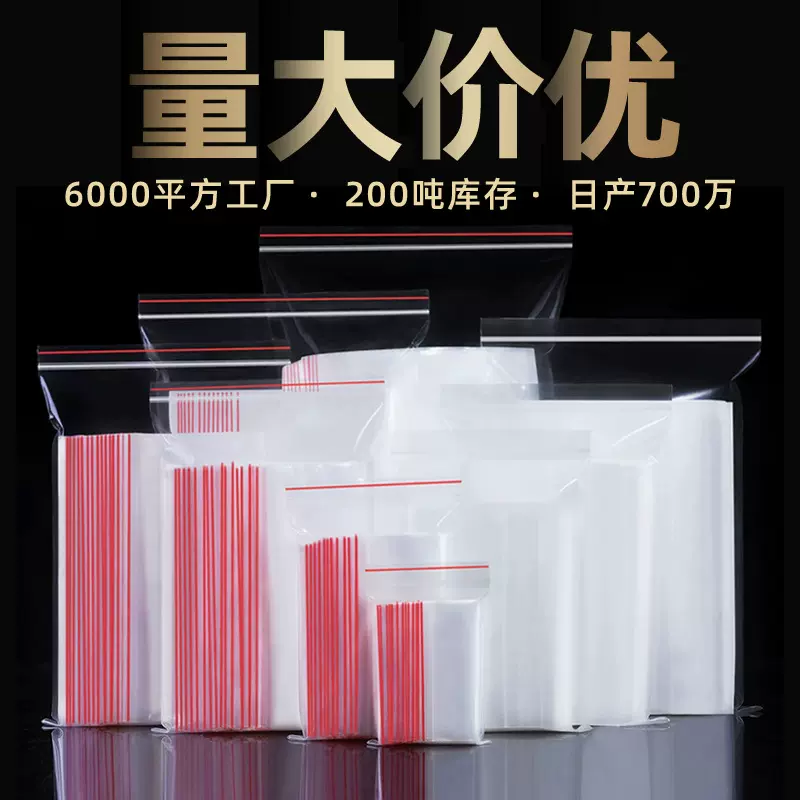现货自封袋透明塑料包装袋加厚封口袋批发密封袋大号塑封袋自封袋