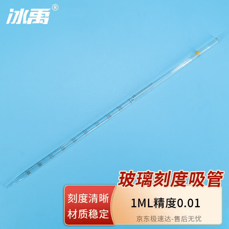 冰禹 AB40231 玻璃刻度吸管 滴管 长吸管具环标吸管 刻度吸量管
