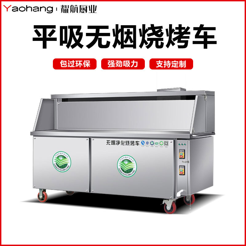 商用无烟烧烤车商用环保大型木炭移动摆摊平吸款净化器烤炉烧烤车