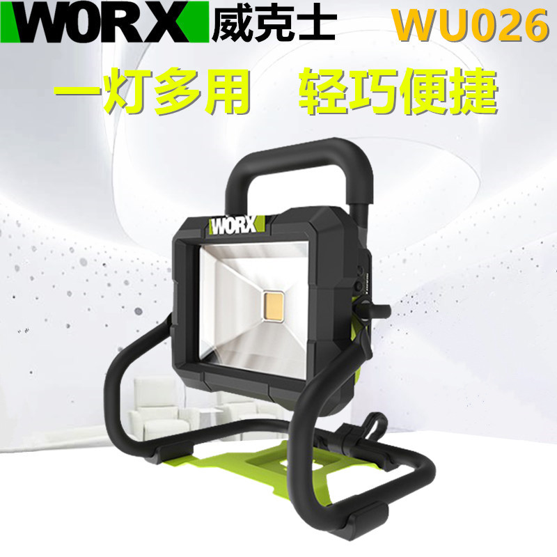 威克士锂电投光灯WU026多功能户外便携式射灯手提式充电LED照明灯