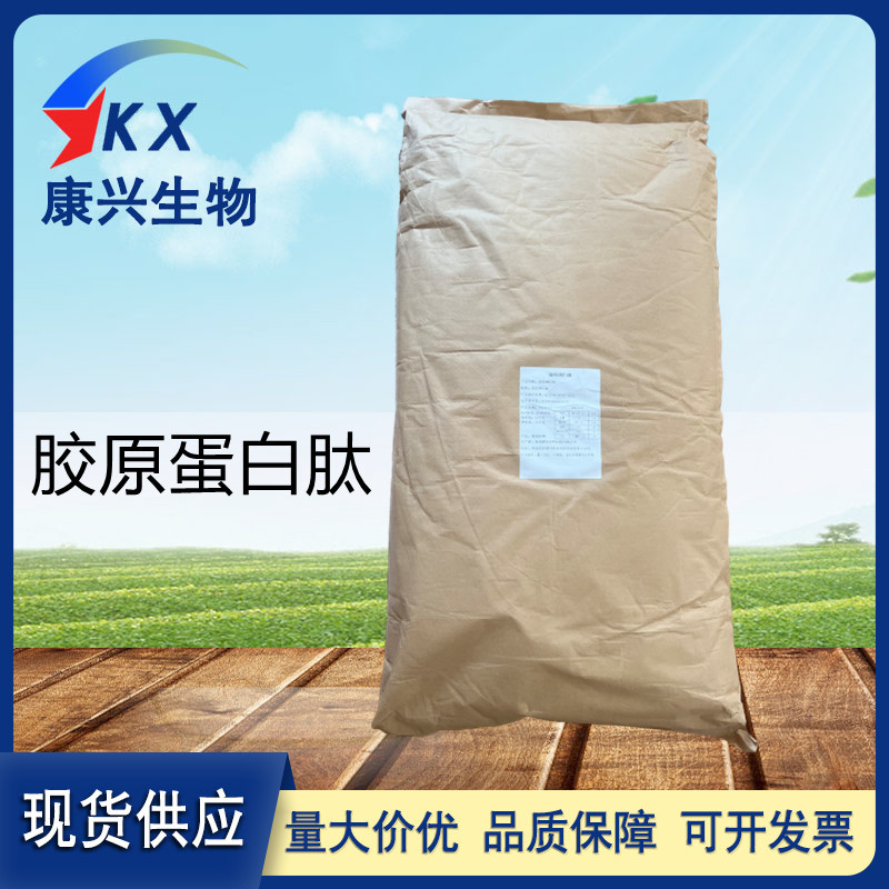 胶原蛋白肽食品级牛皮胶原蛋白小分子肽牛皮胶原蛋白肽粉