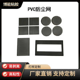 PVC冲孔网防尘网喇叭网 局部背胶防尘网局部背胶喇叭网防水透气网