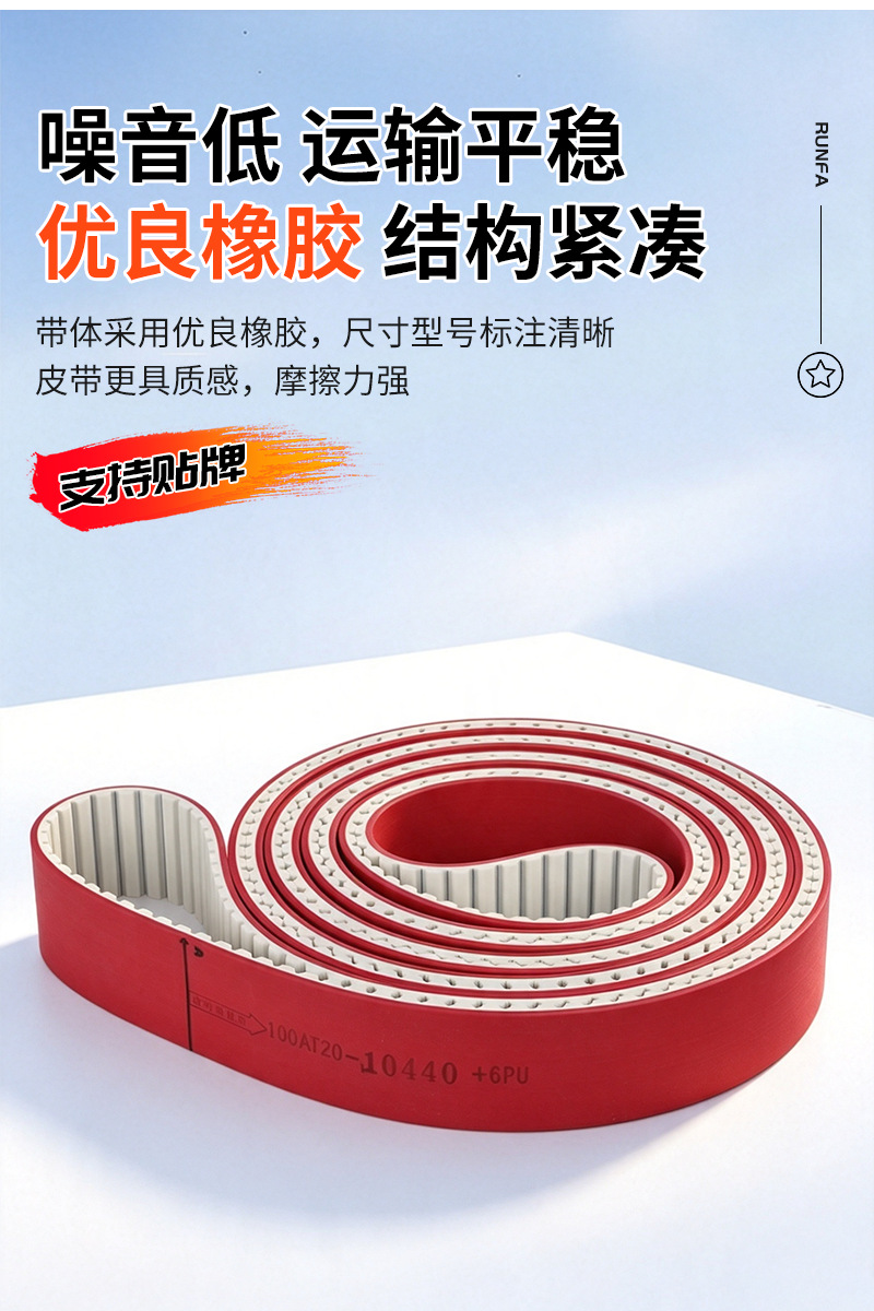 AT20 synchronous belt manufacturer supplies edge grinding machine belts, PU polyurethane synchronous belts, and red rubber conveyor belts