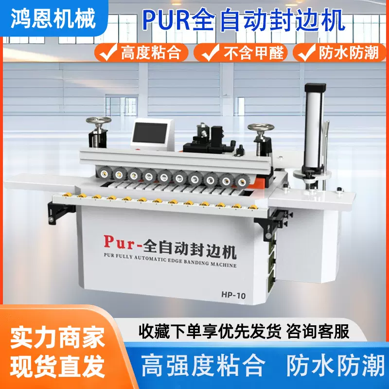家装木工全自动封边PUR全自动封边机防水防潮强度粘合