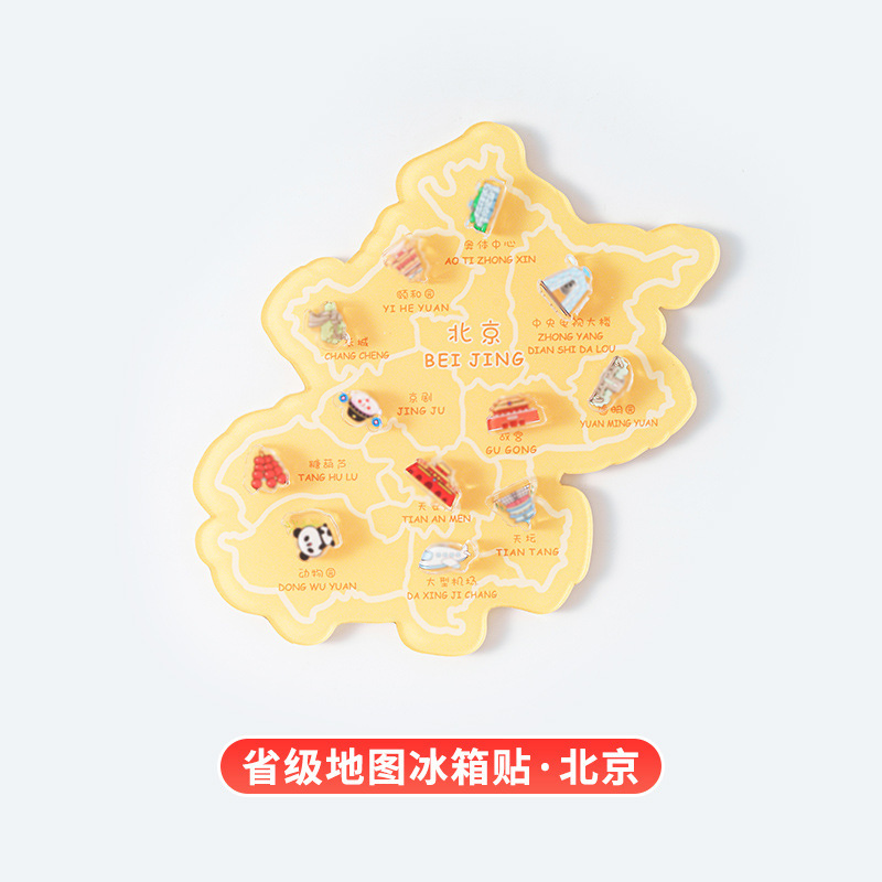亚克力冰箱贴定制城市景点地图冰箱贴批发各省份亚克力磁铁冰箱贴|undefined