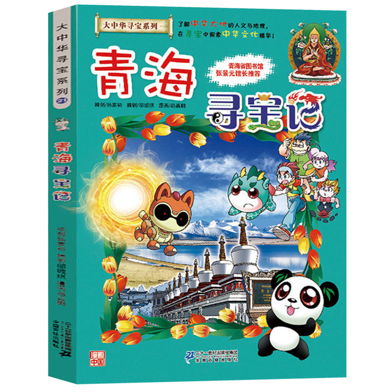 正規品 中国・台湾・香港・マカオ トレジャーハント 全32巻セット 宁夏・内モンゴル・吉林省・山西省・上海 児童書卸売|undefined