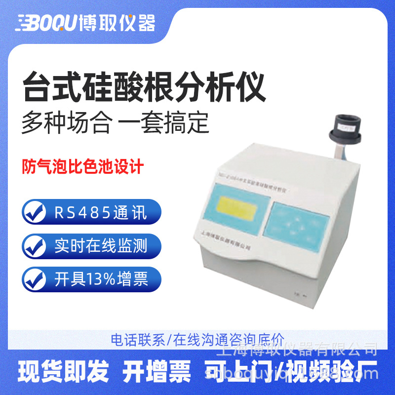 博取ND-2106A型液晶全中文菜单操作显示实验室硅酸根分析仪其数显