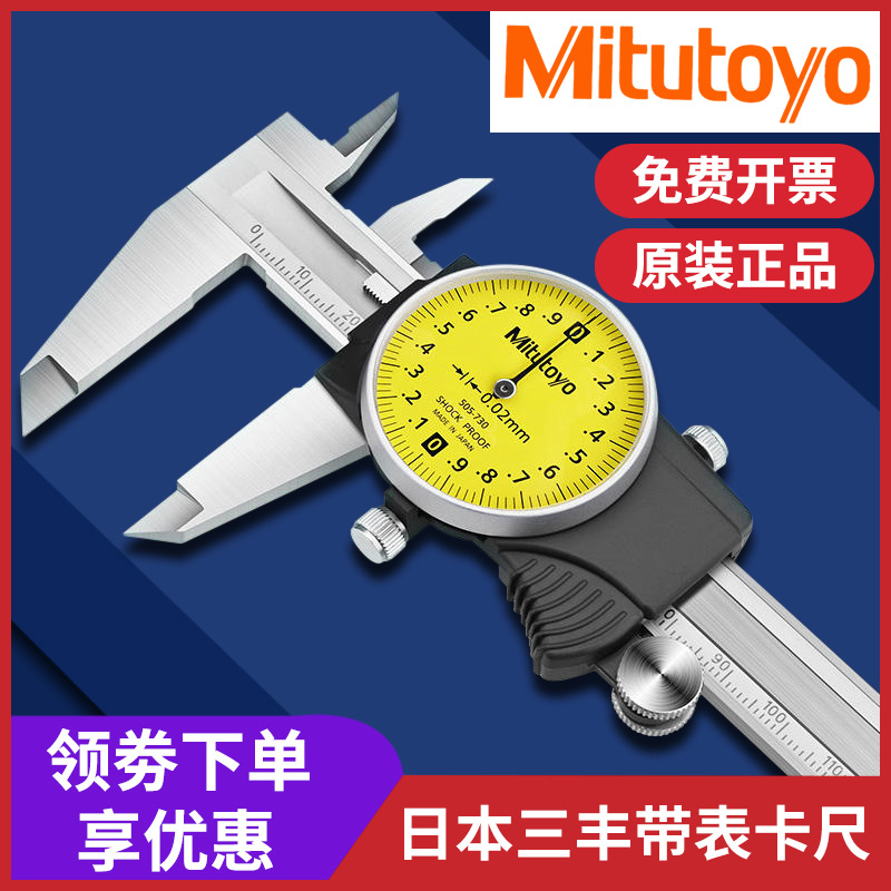 日本三丰带表游标卡尺代表-150-200-300mm505-730-732高精度0.01m
