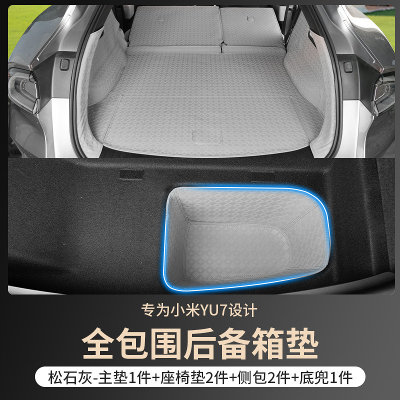适用于小米YU7后备箱垫全包围座椅靠背垫皮革尾箱垫内饰配件用品|undefined