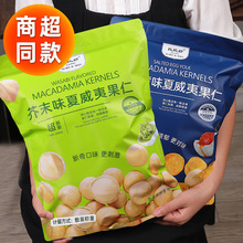 会员超市芥末味夏威夷果仁无壳咸蛋黄黄瓜味网红爆款澳洲坚果零食