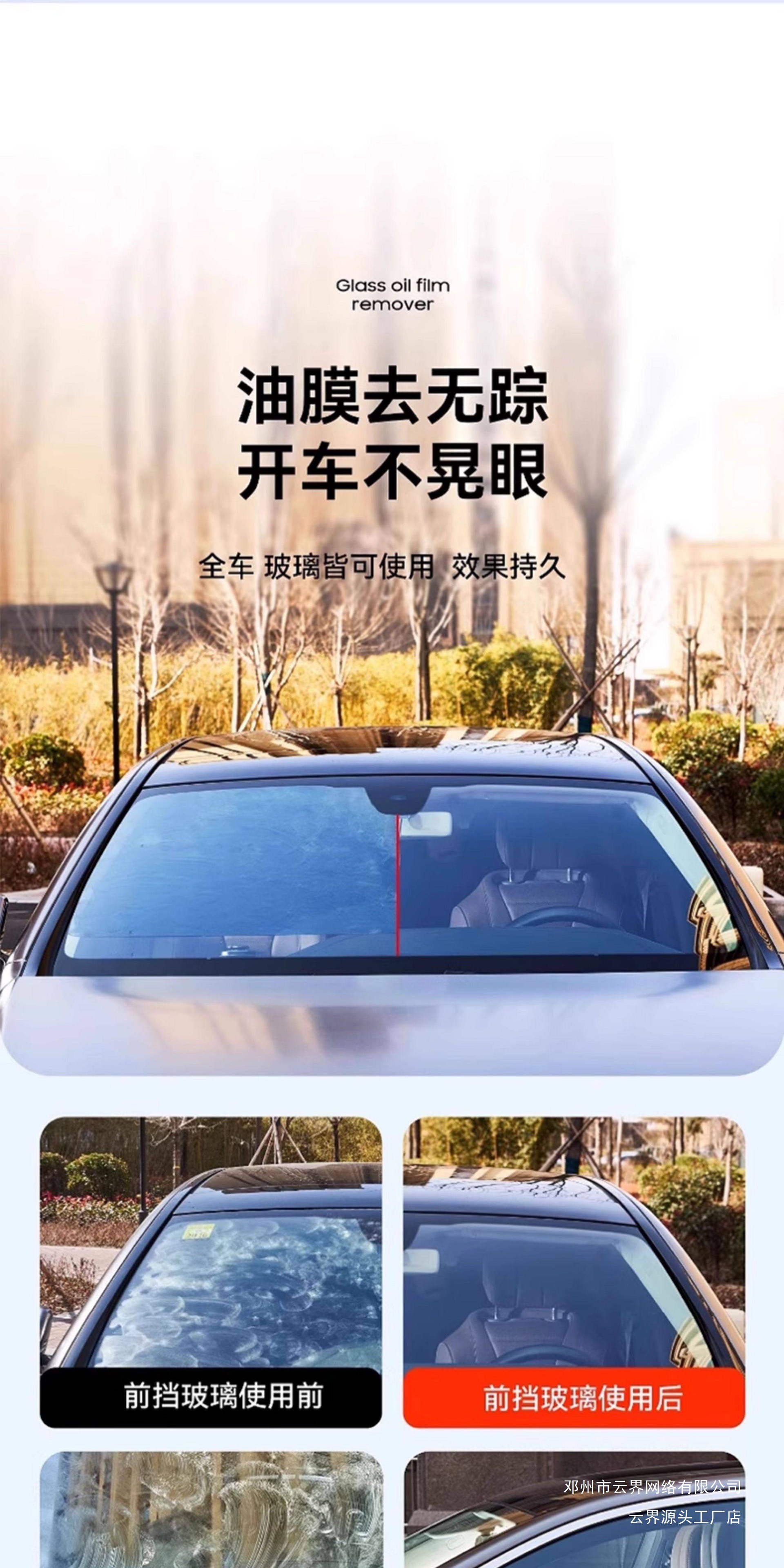 Yunjie Car Windshield Oil Film Cleaner Car Window Rearview Mirror Decontamination Cleaning Agent Remover