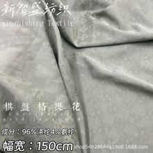 仿醋酸棋盘格提花仿丝绸暗纹提花弹力布料睡衣裙子阔腿裤旗袍面料