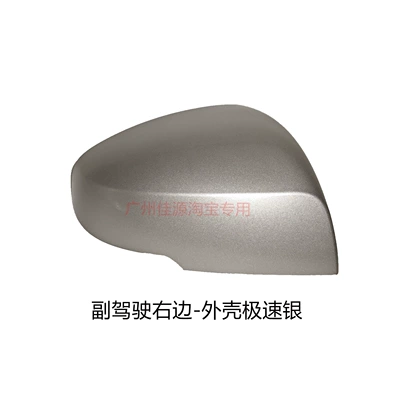 Aion YPLUS rearview mirror housing, Rear mirror/rearview mirror assembly - passenger-side-right-exterior-in-speedy-silver