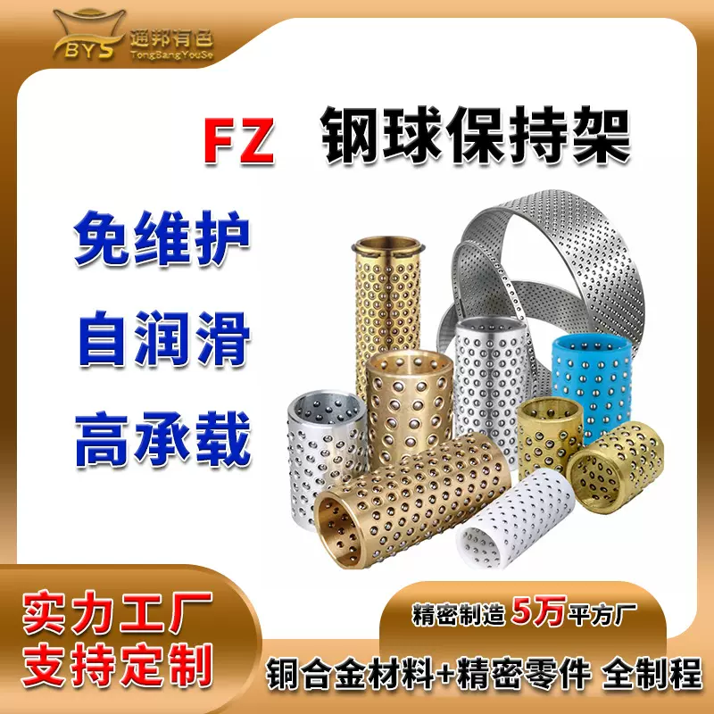 FZ保持架满天星钢珠套滚珠套保持架保持圈标准型密珠型铜套铝套