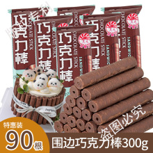 巧克力棒90根蛋糕装饰围边摆件手指饼干棒注心卷烘焙甜品配料