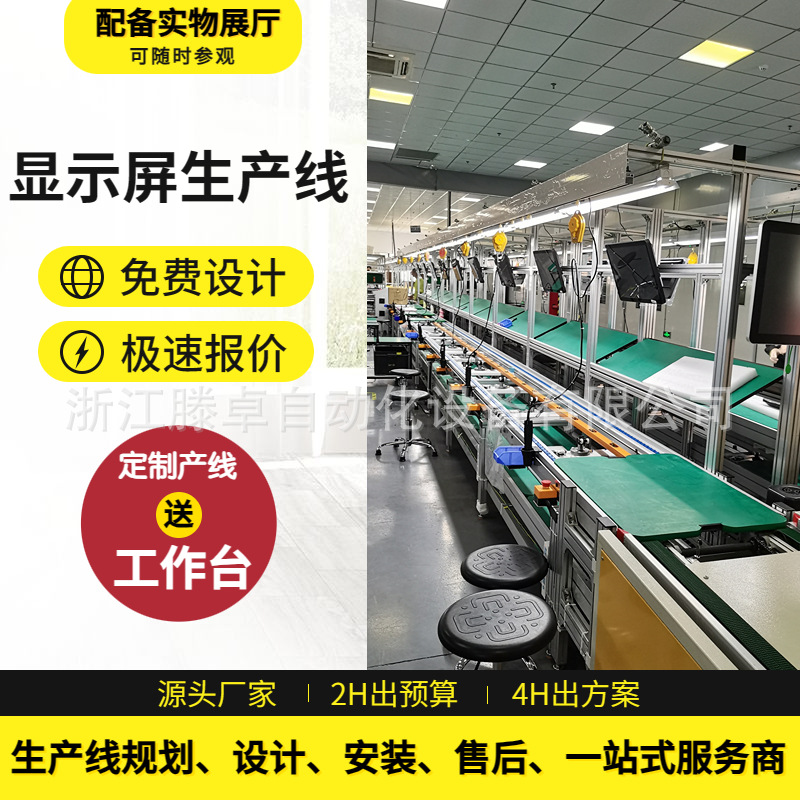 触摸一体机非标制作生产减速输送综合型流水线免费规划3D建模