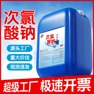 Liuhe sodium hypochlorite disinfectant 25kg barrel hospital factory sewage treatment disinfectant 84 batches of large barrels wholesale