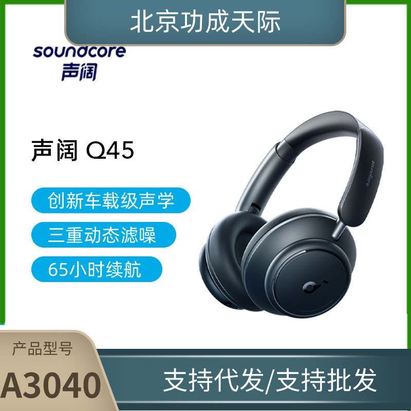 Soundcore Space Q45 Head-Mounted Wireless Bluetooth Headset Triple Dynamic Noise Filter A3040