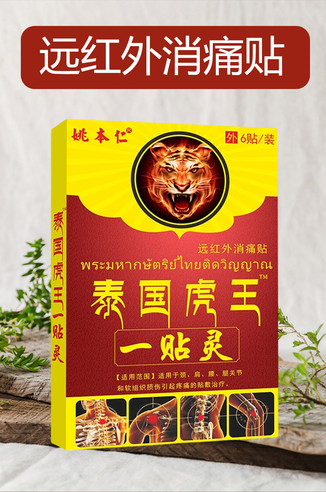 Tiger Balm Style Herbal Pain Relief Patch Water Jet Fabric OEM Customization quality and texture