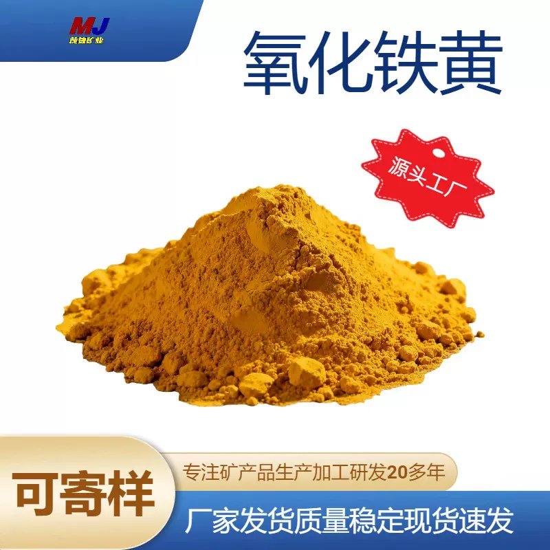 厂家销售氧化铁黄313 彩色透水砖彩色混凝土路面涂料橡胶塑料着色