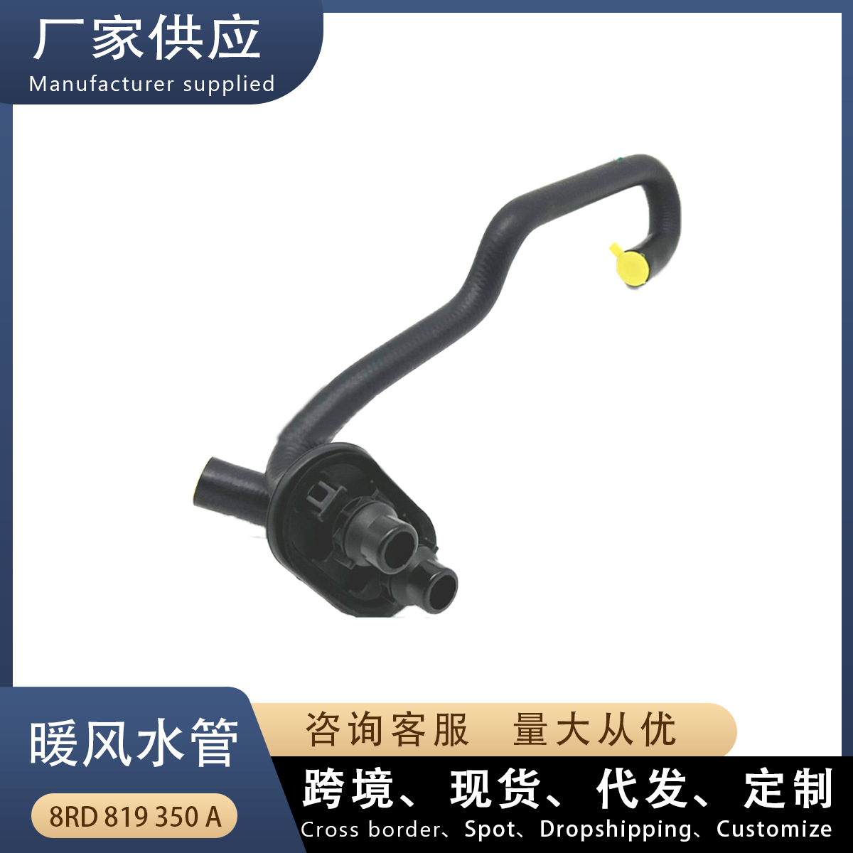 Suitable for Audi A4L B8 Pa Q5 Factory Car Water Pipe 8Rd819350A Warm Air Water Pipe