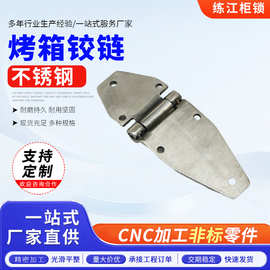 烤箱铰链不锈钢平开合页柜子加厚门铰门合叶配电箱可调孔铰链工厂
