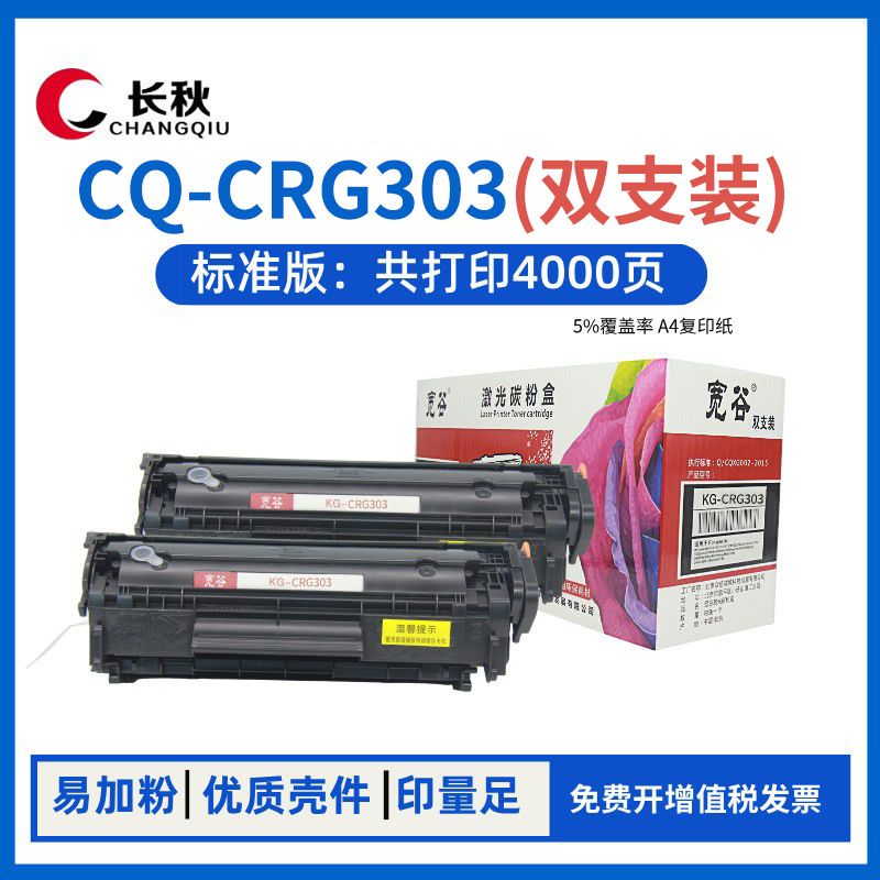 [4000페이지 - 표준 버전 2] Canon CRG303/LBP2900 토너 카트리지에 적합