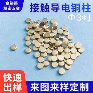 Special-shaped positive and negative battery power contact piece USB conductive contact piece hardware piece round PCB gold-plated braid copper piece