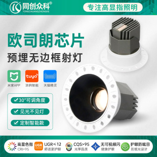 欧司朗芯片led预埋射灯米家酒店客厅家用COB洗墙无边框智能调光-阿里巴巴