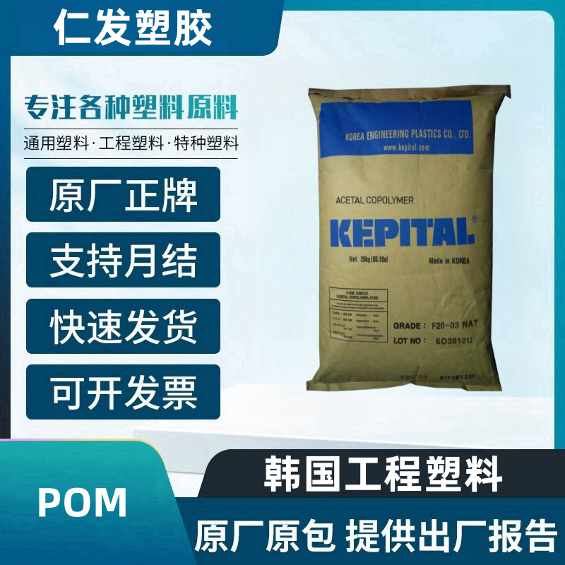 POM 韩国工程塑料FU2020 耐疲劳 易流动 高韧性 阻燃 电气元件
