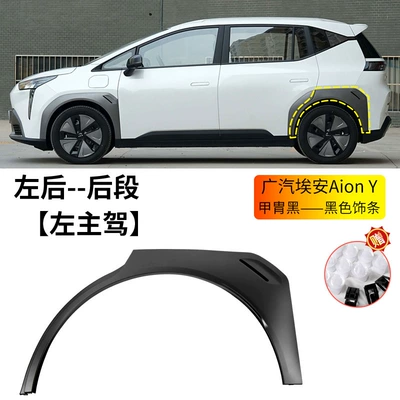 and Right Tire Fender Anti-Collision – Wheel eyebrow - gac-aion-y-wheel-eyebrow-armor-black-black-trim-left-rear-wheel-rear-section