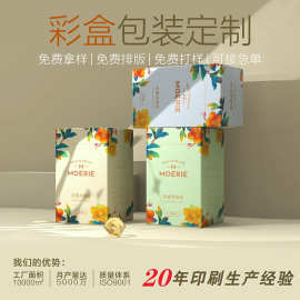 化妆品彩盒设计包装盒定制小批量高端礼盒首饰盒礼品盒收纳盒定制