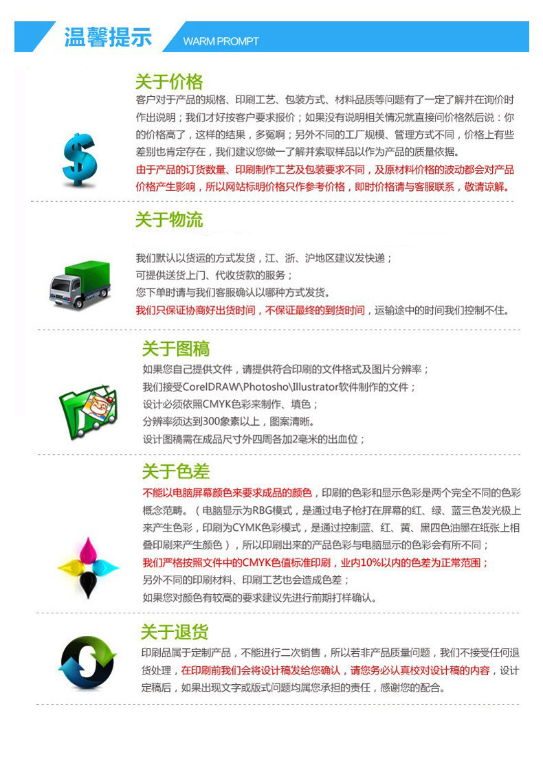 新详情页温馨提示