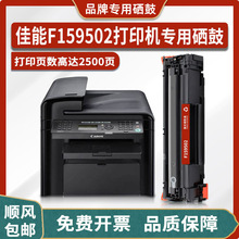 适用佳能Canon F159502激光打印机硒鼓 粉盒 墨盒 碳粉 墨粉