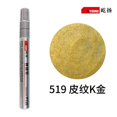 Yiyang Aluminum Alloy Touch-Up Avtomobil boya qələmləri - 519-leather-pattern-k-gold