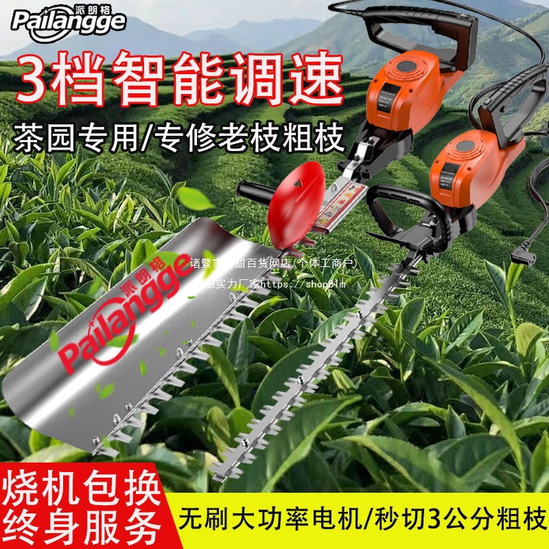 大功率园林电动修剪机绿篱机茶叶茶树修枝剪采茶机茉莉花金银花
