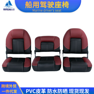 Marine Driving Seat Speedboat Yacht Folding Waterproof Sun Protection Chair Aluminum Alloy Boat Chair Luya Soft Bag Fishing Seat