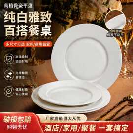 圆形餐具陶瓷白色酒店商用盘牛排拉面盘高档餐盘骨瓷盘平盘logo