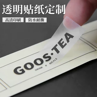 磨砂透明贴纸定制防水不干胶标签logo印刷封口贴商标二维码定做