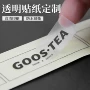 定制定做二维码磨砂封口贴
