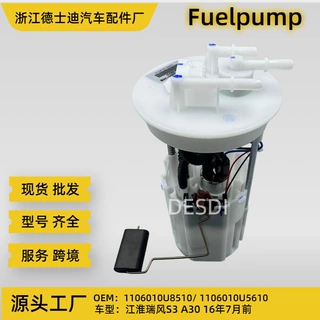 1106010U8510 批发 江淮瑞风S3 A30 汽油泵总成 燃油泵总成