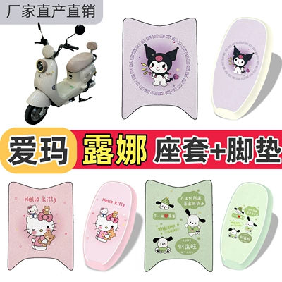 Special set for Emma Luna/Bear Lili: foot mat + seat cover, waterproof and sun-proof seat cover, silk loop waterproof foot mat