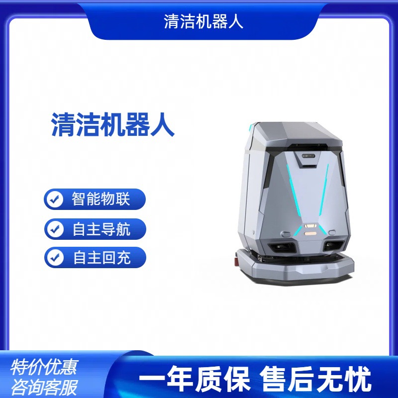 扫地机器人工厂商用智能清洁机器人电动自清洁洗地机器人洗拖一体