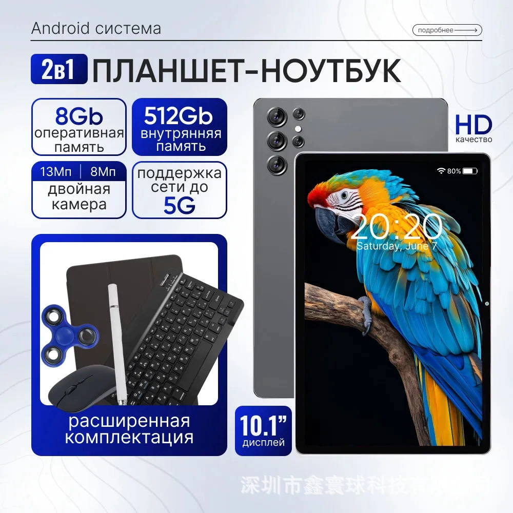 Планшет 2-в-1 Android 10.1 (MTK6735A) — 2 ГБ ОЗУ, 16 ГБ встроенной памяти, Bluetooth, 10.1" IPS