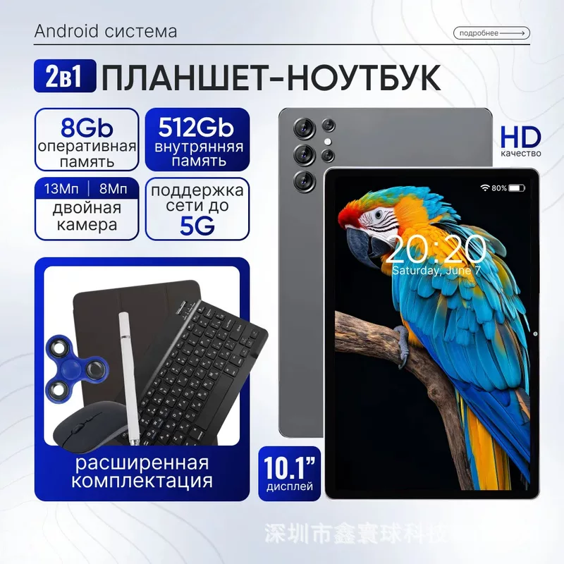 Планшет 2-в-1 Android 10.1 (MTK6735A) — 2 ГБ ОЗУ, 16 ГБ встроенной памяти, Bluetooth, 10.1" IPS