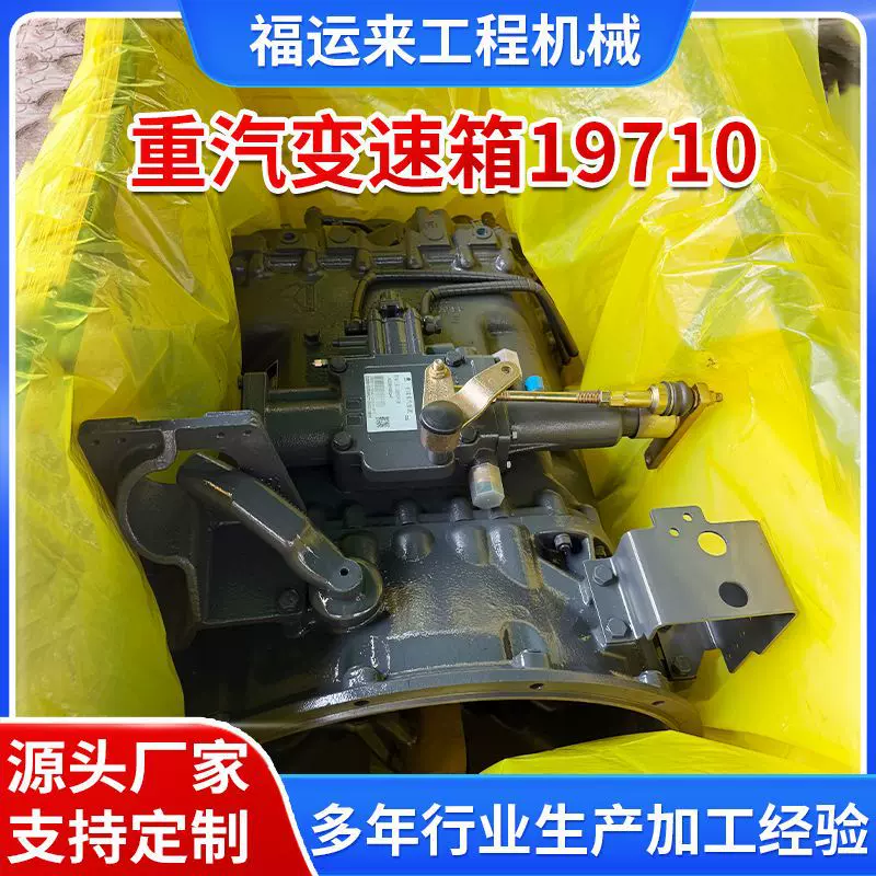 陕汽豪沃重汽HW19710变速箱总成HW19710变速箱总成